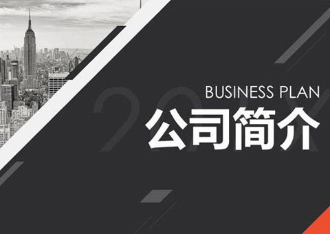 南京百聚科技有限公司公司简介